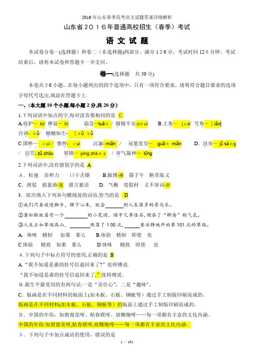 山东春季高考语文试题答案详细解析