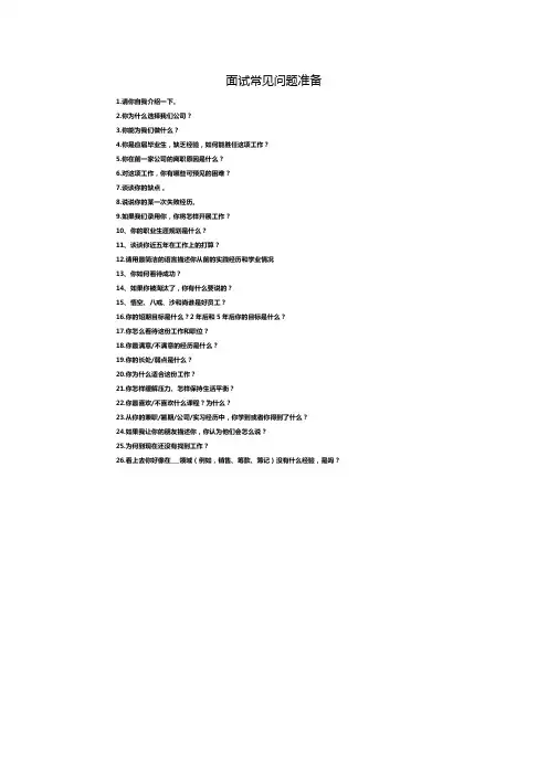 面试常见问题准备