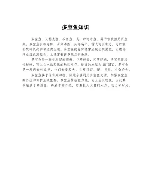 多宝鱼知识