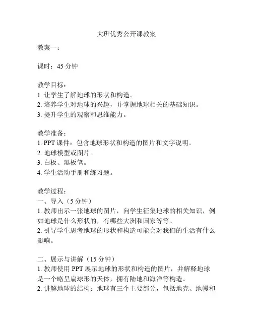 大班优秀公开课教案