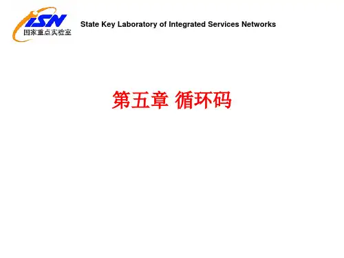 循环码的生成多项式为gx
