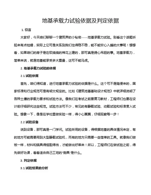 地基承载力试验依据及判定依据