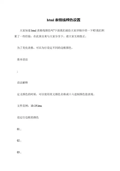html表格线颜色设置