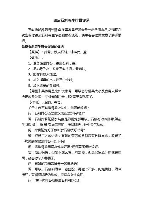 铁皮石斛养生排骨煲汤