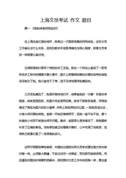 上海文员考试 作文 题目
