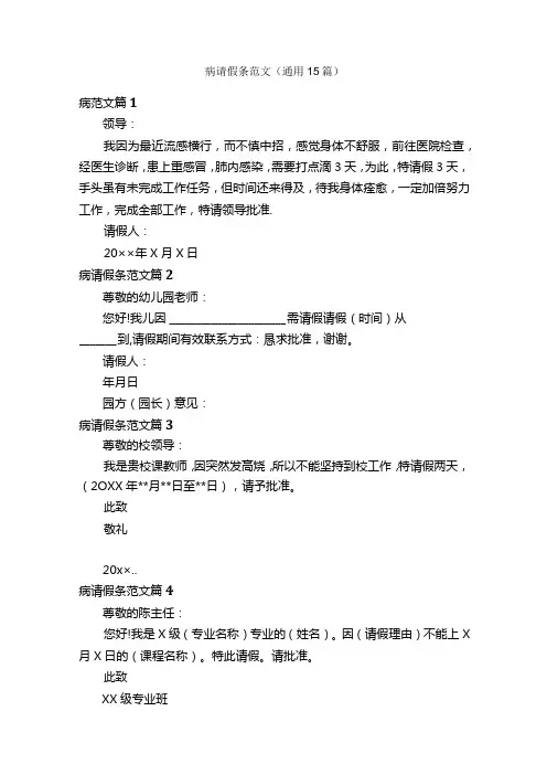 病请假条范文(通用15篇)
