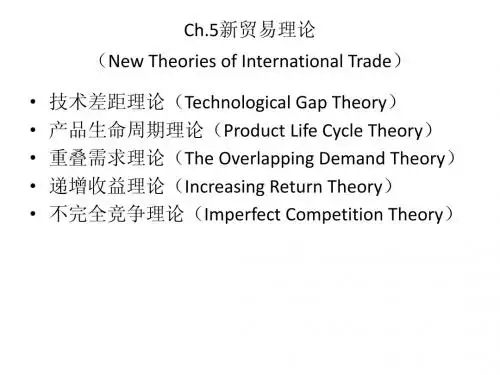 Ch.5新贸易理论(国际经济学-华中科技大学,方齐云)