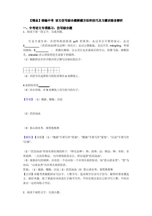 【精品】部编中考 语文仿写综合题解题方法和技巧及习题训练含解析