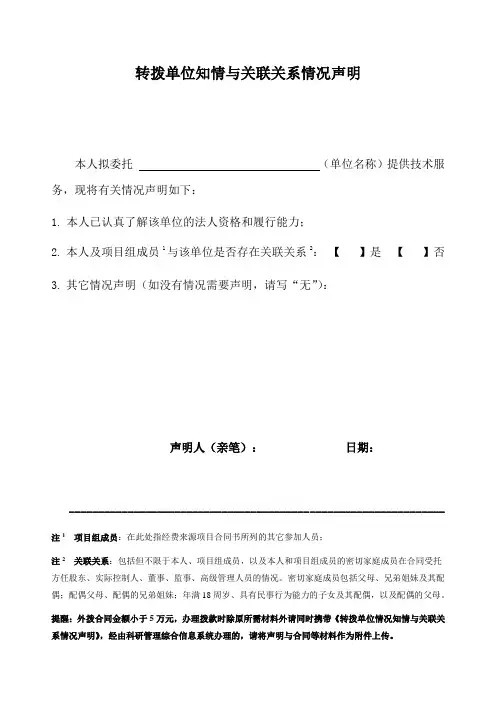 北京大学科研次级合同审批表
