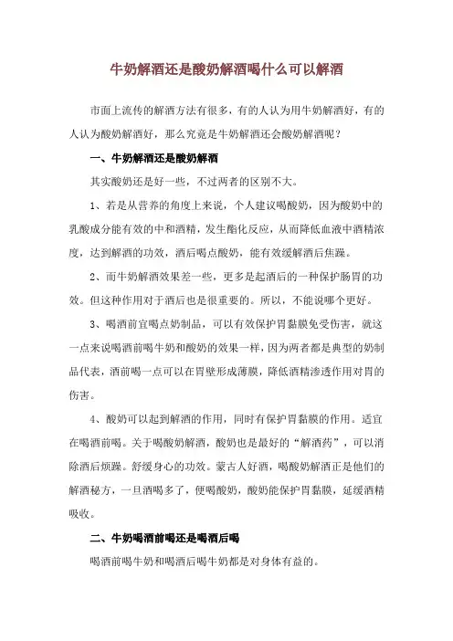 牛奶解酒还是酸奶解酒 喝什么可以解酒