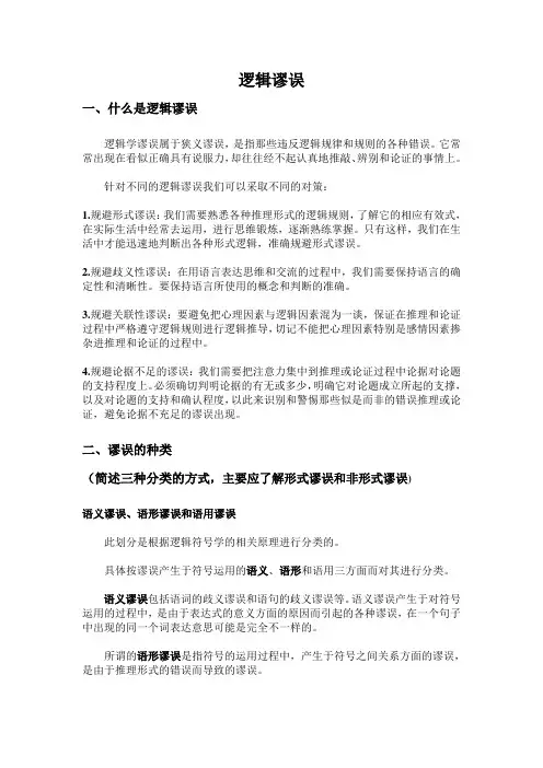 逻辑谬误