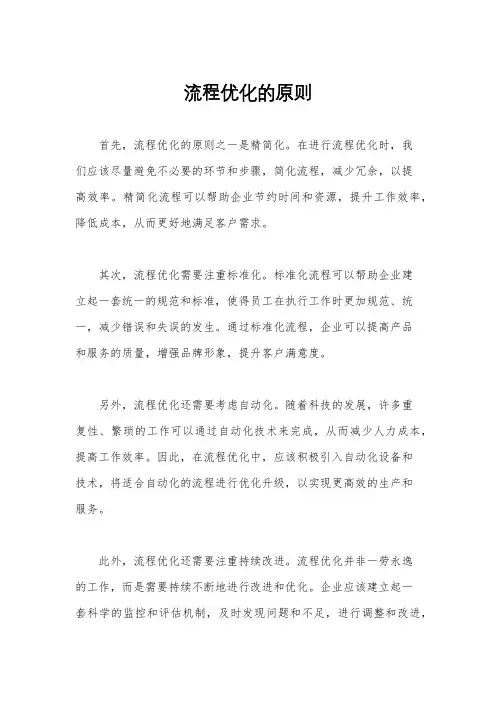 流程优化的原则