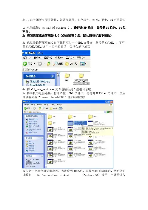 黑莓9000刷163ID方法