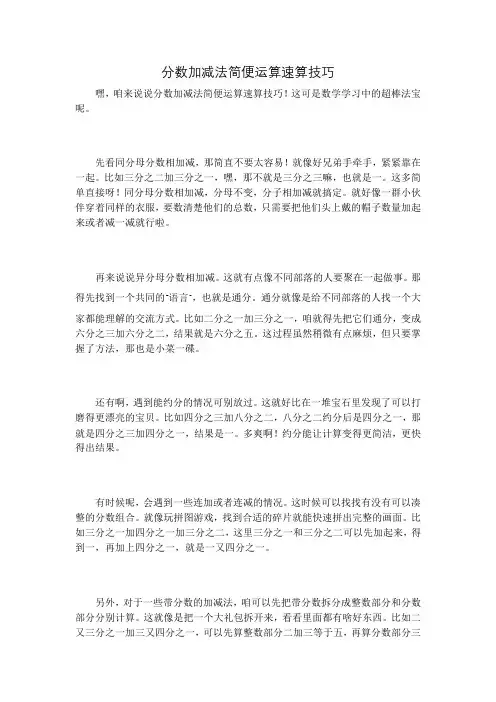 分数加减法简便运算速算技巧