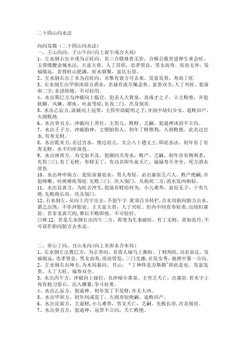 二十四山向水法