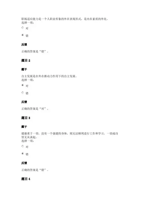 职业素养测试1