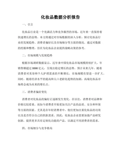 化妆品数据分析报告