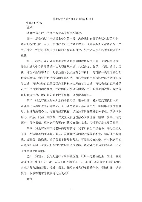 学生检讨书范文800字(精选14篇)