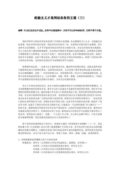 经验主义才是刑法实务的王道(三)