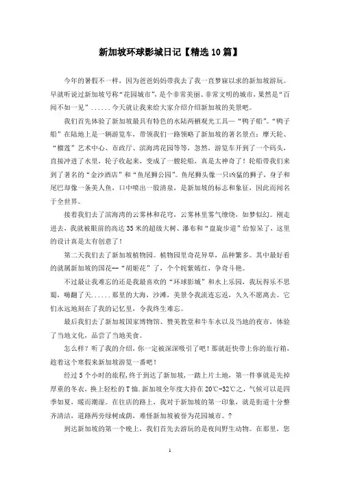 精选新加坡环球影城日记【10篇】