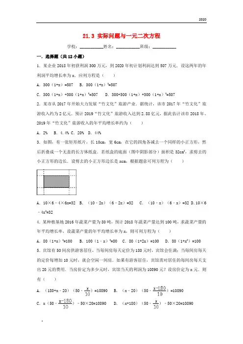 2020九年级数学上册第二十一章21.3实际问题与同步练习(新版)新人教版