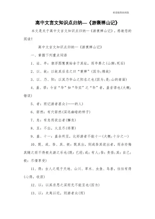 高中文言文知识点归纳—《游褒禅山记》