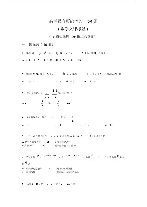 (完整版)高考文科数学重点题型(含解析).doc