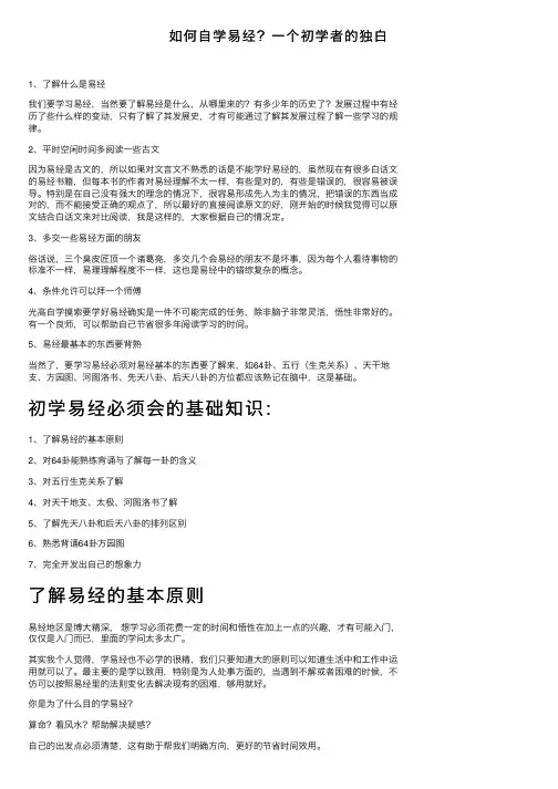 如何自学易经？一个初学者的独白