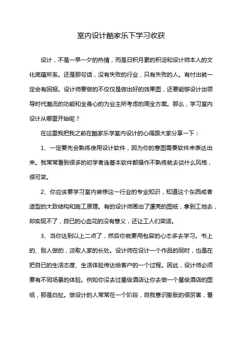 室内设计酷家乐下学习收获