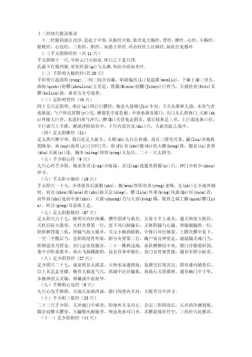 十二经络穴歌诀歌诀