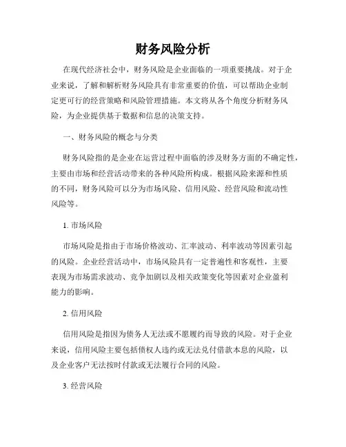 财务风险分析