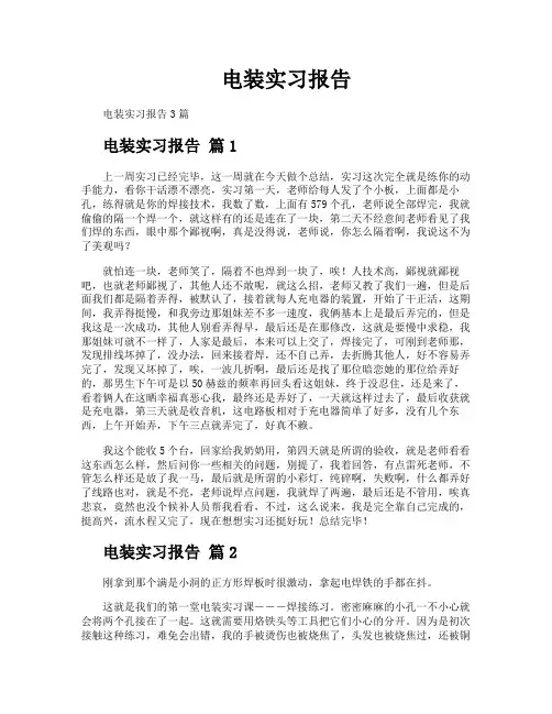 电装实习报告