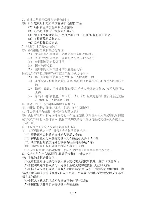 招投标试题及正确答案