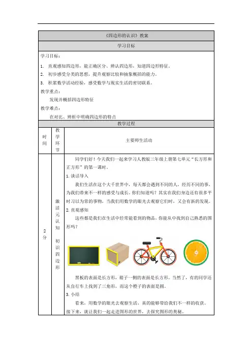 《四边形的认识》教案