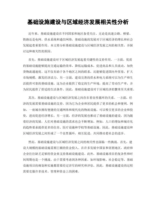 基础设施建设与区域经济发展相关性分析