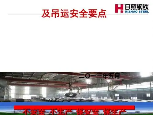 起重伤害案例分析及吊运安全要点概述(PPT 49张)