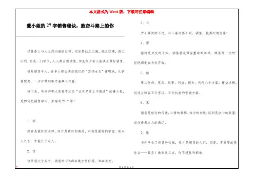 董小姐的27字销售秘诀,致奋斗路上的你