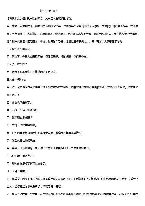 部队   党小组会
