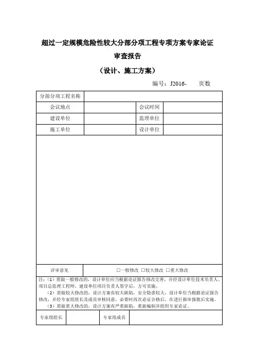 深基坑支护 设计 施工 专家评审记录表格