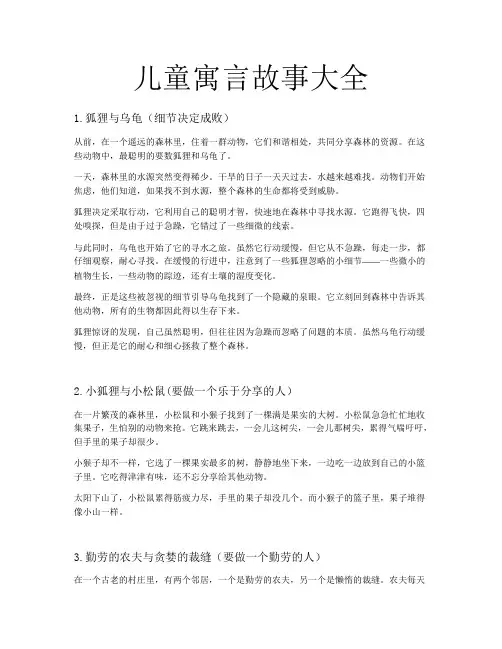 儿童寓言故事大全