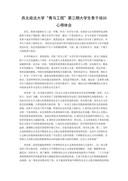 西北政法大学大骨班心得1