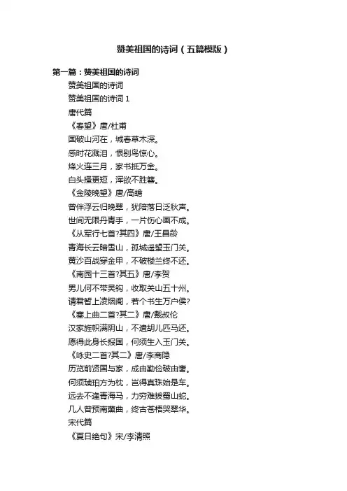 赞美祖国的诗词（五篇模版）