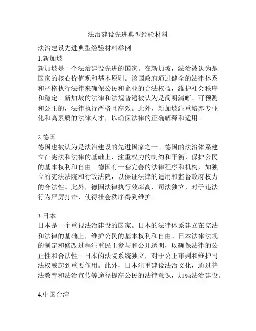 法治建设先进典型经验材料