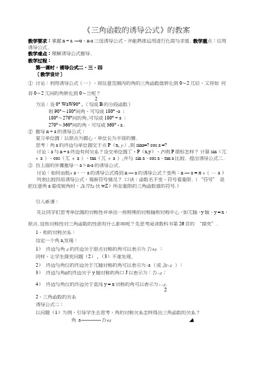 三角函数诱导公式教案.doc