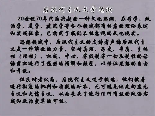 后现代主义文学思潮