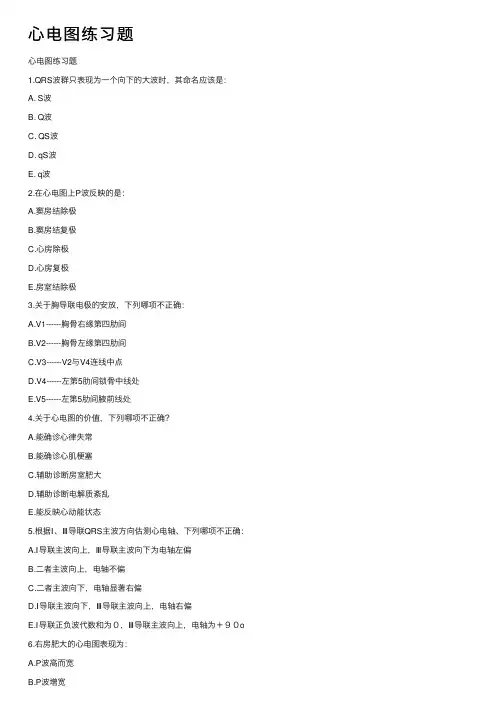 心电图练习题