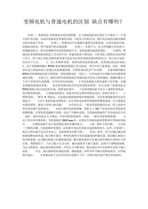 变频电机与普通电机的区别 缺点有哪些？