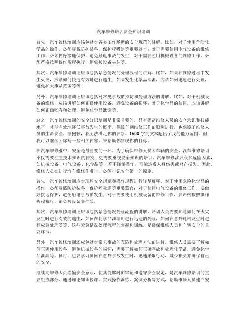 汽车维修培训安全知识培训