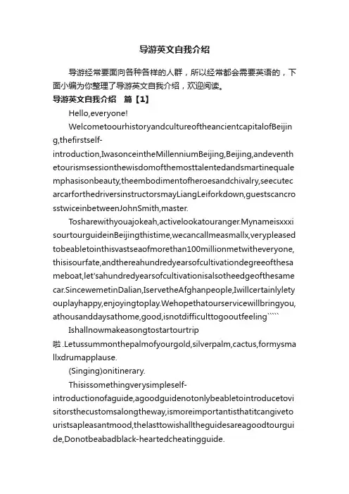 导游英文自我介绍