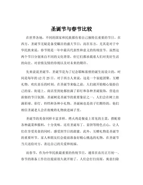 圣诞节与春节比较